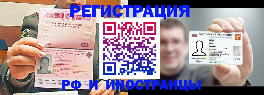 временная регистрация для всех в Константиновске