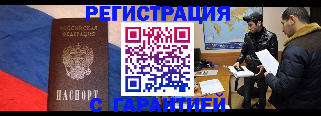 временная регистрация поиск в Константиновске