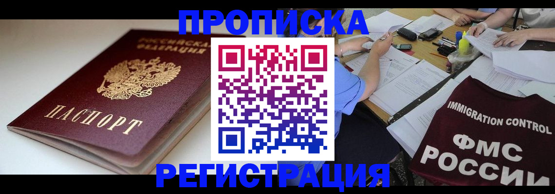 прописка для школы в Константиновске