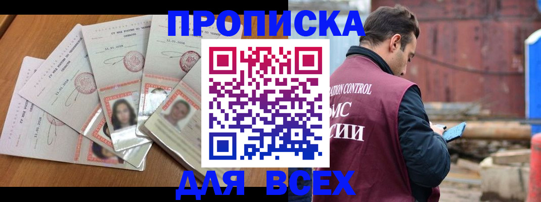 временная регистрация в квартире в Константиновске