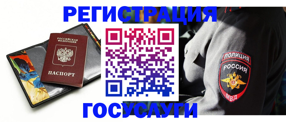прописка для работы в Константиновске