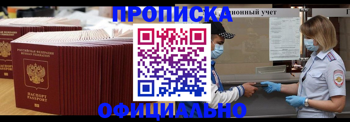 временная регистрация в Константиновске