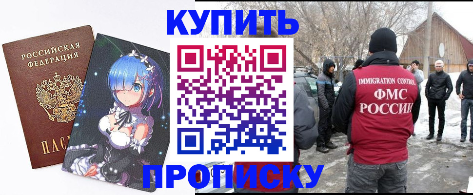 прописка для школы в Константиновске