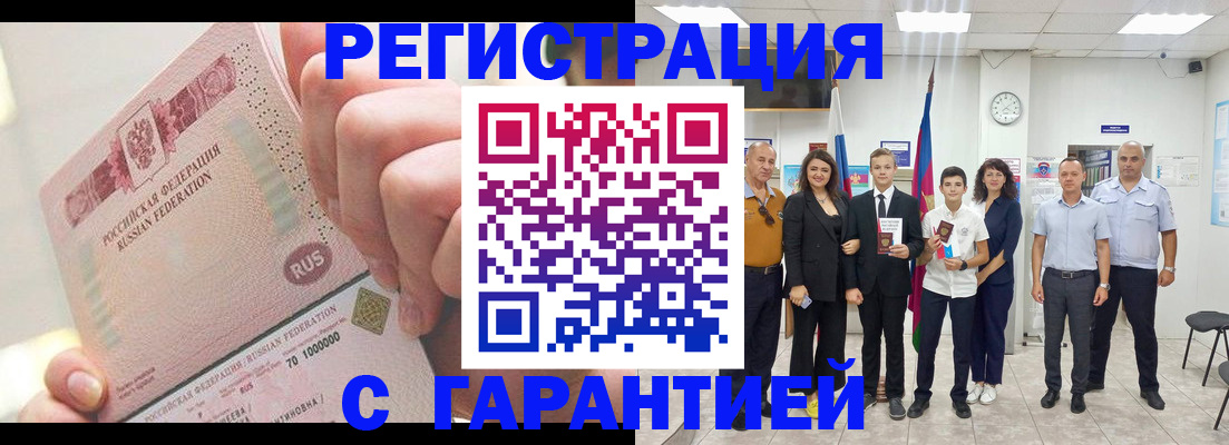временная регистрация законно в Константиновске